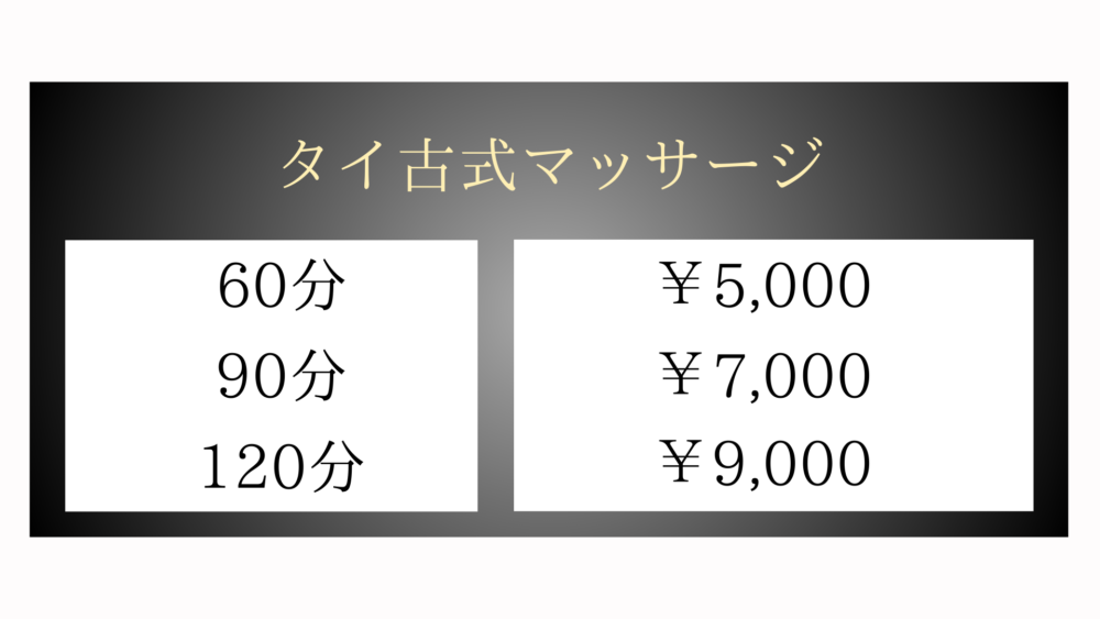 茨城県笠間市旭町のタイ古式マッサージ・ファルンのタイ古式マッサージメニュー60分5,000円〜